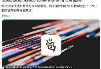 Manus回应撤出中国原因 首度披露教训