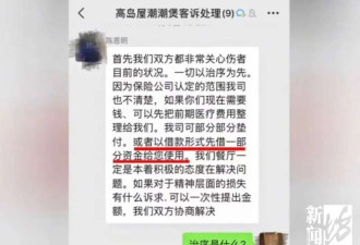 上海知名商场火锅店整壶滚烫高汤翻倒 崩溃
