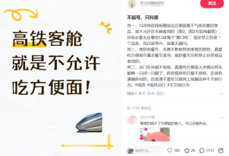 热搜第一！高铁不允许吃方便面？网友吵翻了