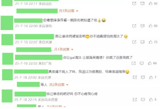 玩不起就别玩！《歌手2025》官网评论区被骂翻了