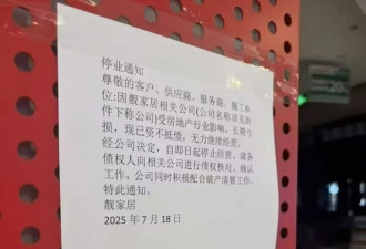 整装公司靓家居宣布停业,官网已关,创始人疑坠亡