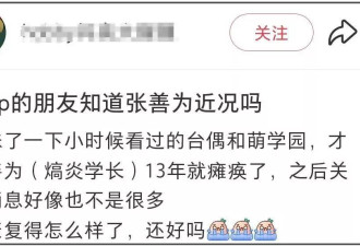 49岁男星失联12年！录节目受伤压迫神经半身瘫痪