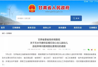 甘肃幼儿园铅中毒案省级调查出炉 6人被捕17人被查