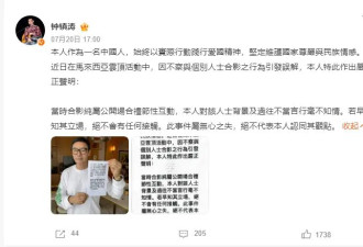 钟镇涛曾志伟发文澄清合影争议：坚定维护国家尊严与民族情感
