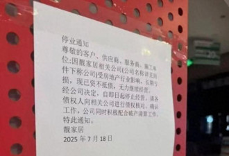 中国知名家装公司突然关门停业，惊传创始人跳楼