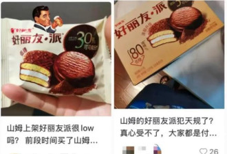 山姆店里竟发现…中产的信仰崩塌了