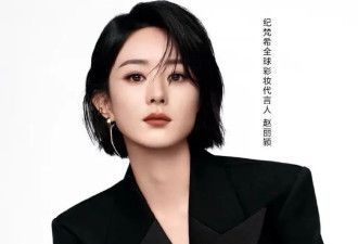 章子怡全球高奢代言+1，赵丽颖代言纪梵希彩妆，香奈儿大秀续缘纽约！