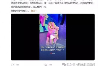 模仿出轨CEO成全球热梗，Lisa金硕珍加入“整活”