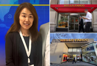中国称富国银行被禁止出境的银行家涉嫌刑事案件