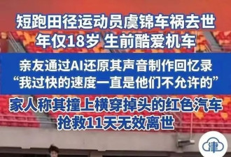 18岁短跑运动员虞锦去世，死因曝光让人惋惜