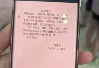 知名装修企业创始人疑堕亡 公司突停业涉近百家门店