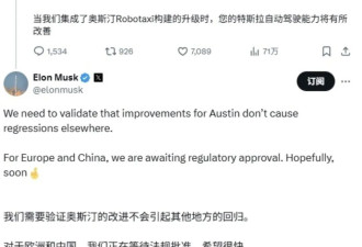 马斯克：Robotaxi升级整合到FSD 传私家车将接入