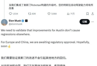 马斯克：Robotaxi升级整合到FSD 传私家车将接入