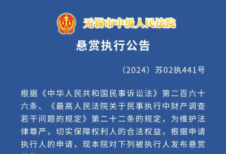 江苏一地发布悬赏公告，最高奖励超1500万元
