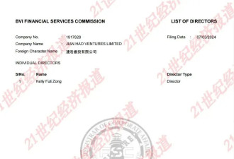 维京群岛方面确认:娃哈哈争产案第二被告,唯一...