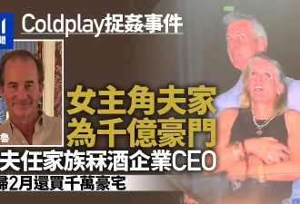 捉奸事件:女主角夫家为“百亿豪门” 2月刚买万豪宅
