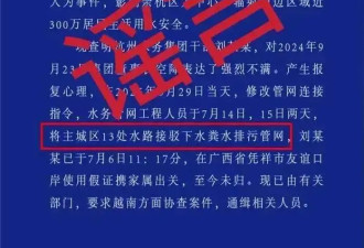 网民捏造杭州“粪水”谣言被刑拘