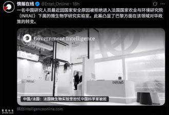法国核心实验室突然暂停中国研究员工作