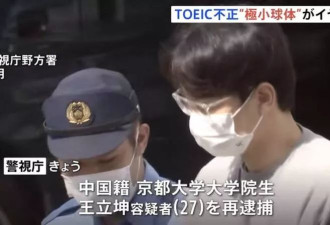 日本集体作弊手法曝光 京大中国籍留学生3度被捕