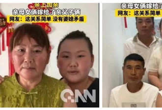河南女子撮合母亲嫁公公 引爆热议