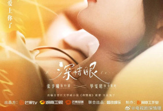 张予曦毕雯珺为剧宣接吻被批尺度大！被骂不要脸太辣眼睛