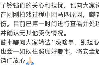 陈都灵拍戏因马匹受惊受伤？对接回应：腿部有轻微擦伤