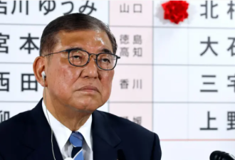 快讯！日本首相石破茂决定8月底下台