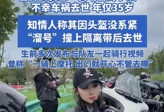 穿丝袜玩摩托当网红，5年内16位网红骑手相继离世
