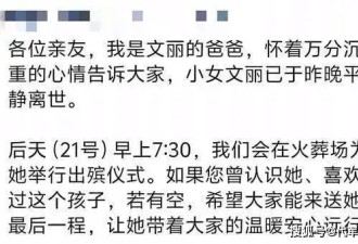 “校花级美女”歌手余文丽去世！年仅34岁未婚，死因曝光让人惋惜