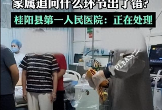 湖南4岁男童全麻拔乳牙死亡 舆论炸锅 官方通报
