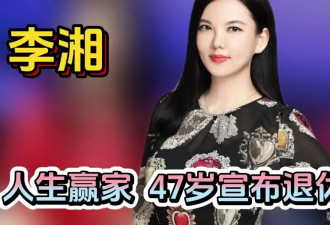 被李湘生图吓到了！180斤的身材90斤的脸 肥而不腻 女王范十足