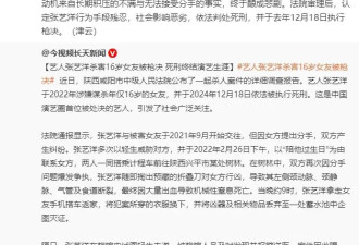 张艺洋杀害16岁女友被枪决 娱乐圈史上首位