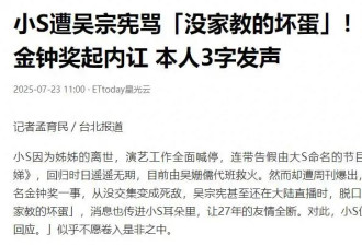张兰律师曝猛料！大S黑料全是妹妹造谣，张兰愿为孙子与S家和解