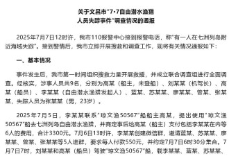 23岁男子在海南潜水失联17天，终止大规模搜救