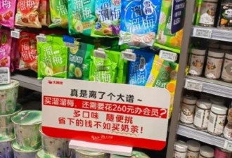 大润发回应门店标牌内容疑似嘲讽山姆：是门店举措