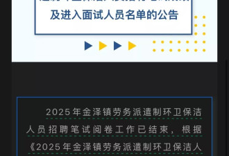 聘环卫人员需笔试面试，用工单位：对保洁工要求也较高
