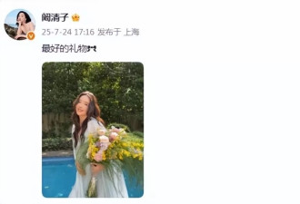 演员阚清子官宣怀孕，大肚写真曝光