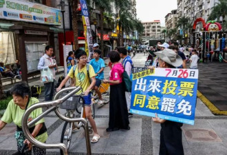 撕裂台湾！针对“亲中”立委的“大罢免”