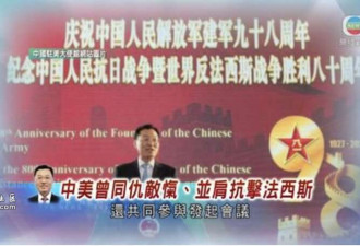 中国大使:中美共同抗击法西斯 没有冲突理由