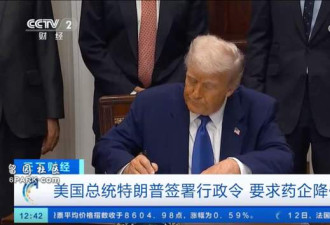 美国药价为何是欧洲10倍? 川普要降药价1500%?