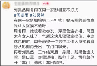 狗仔曝周冬雨和刘昊然分手，深扒两人时间线