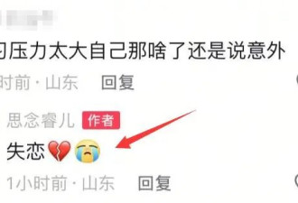 00后男孩小睿去世，643分考入山东大学,失恋所致