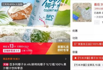 椰子水卷入9.9元风暴，配料表“造假”已是常态？