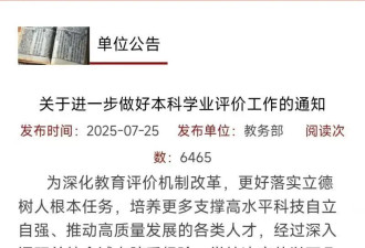 北大新政：含有学业评价的工作中不再使用绩点