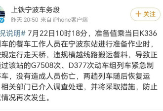 餐车人员穿越铁轨险被撞 列车紧急刹停 现场曝光