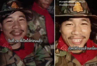 柬埔寨士兵前线影片外流 自爆：先开火