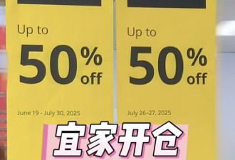 宜家开仓：椅子沙发低至五折，床垫床架橱柜大减价