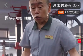 潘长江勇闯短剧圈,上演"豪门阔太爱上做保洁的我"