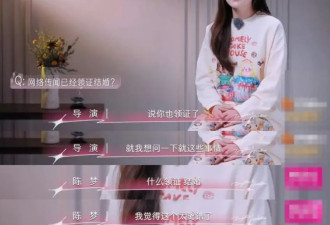 陈梦回应“已领证结婚”传闻：谢谢你们为我操心，这个太离谱了