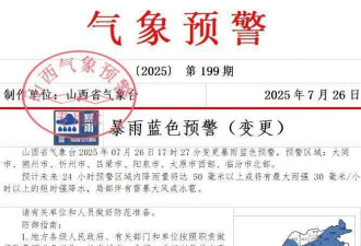 山西载12人中巴车因强降雨失联,当地：正全力搜寻